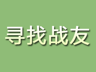 平塘寻找战友